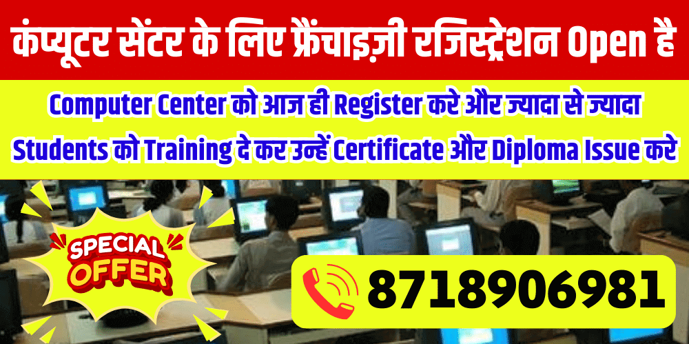 Computer Center Franchise Registration